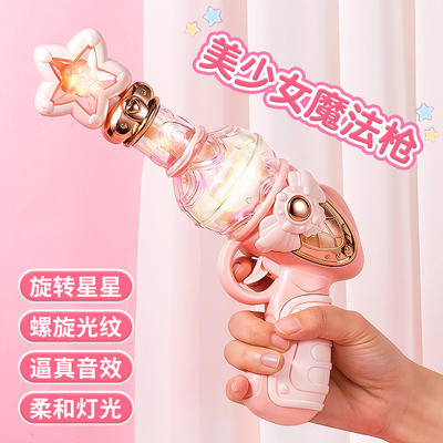 送给女孩的礼物~美少女魔法枪