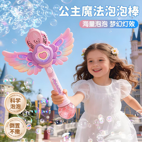 【2026爆款】女孩魔法泡泡棒