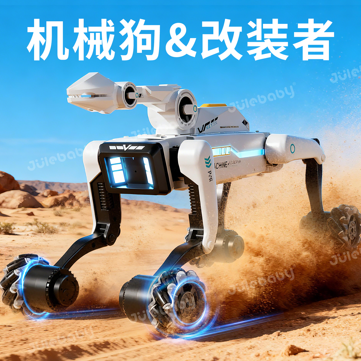 【可改装】智能机器狗