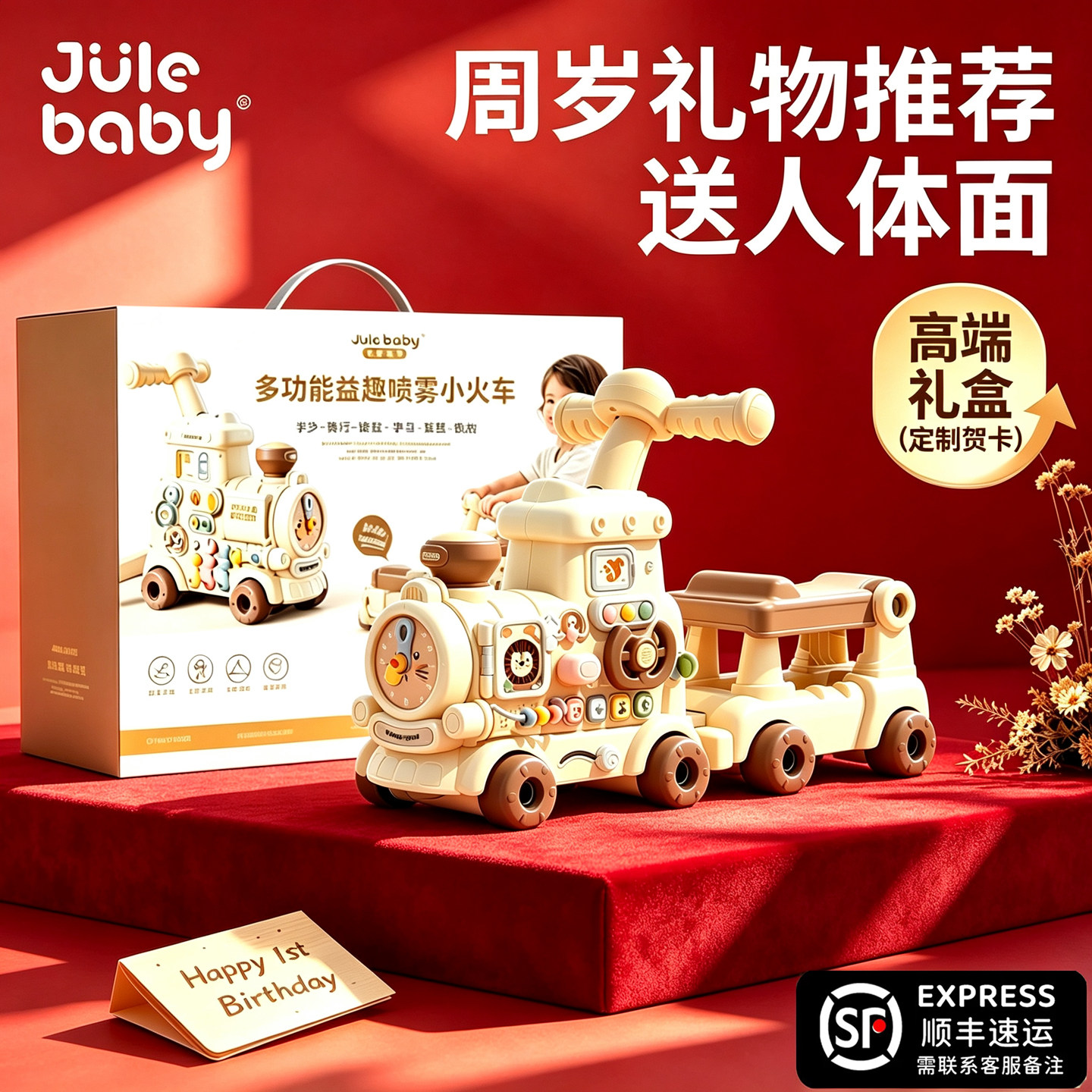 热销2万+!顺丰包邮!周岁礼物!