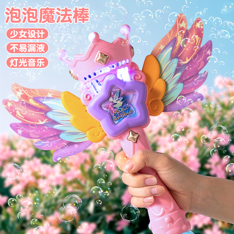 2025新款儿童玩具魔法棒泡泡机3到6岁女孩生日礼物网红爆款10以上