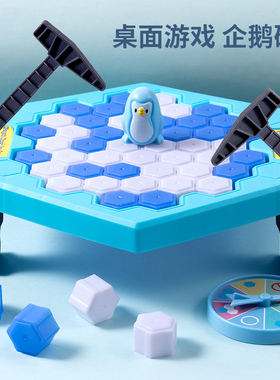 拯救企鹅破冰敲冰块亲子互动益智思维训练玩具网红同款小游戏女孩