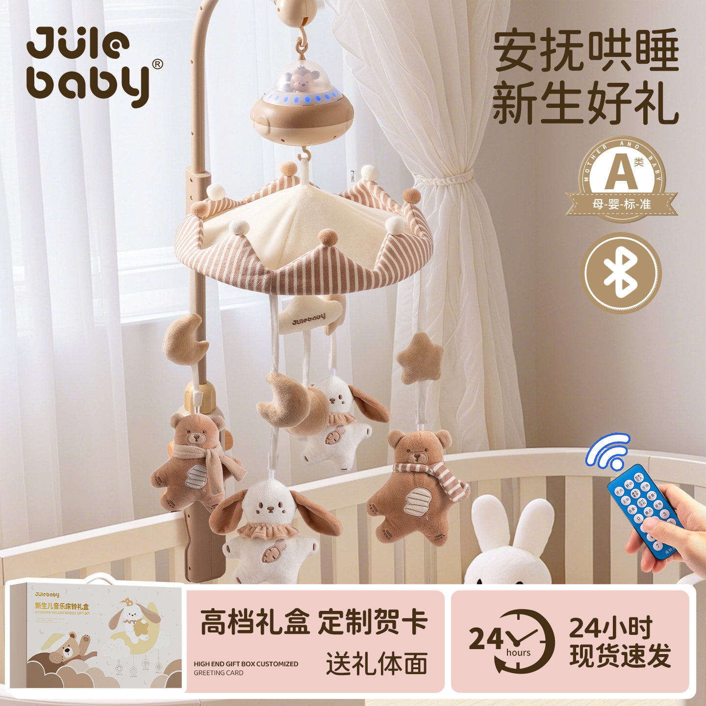新生儿见面礼盒套装送礼高档婴儿床铃床头音乐宝宝玩具可旋转摇铃