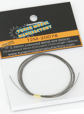 0.35mm有芯超细电线（黑色） 模型改造零件 T2M-2007B
