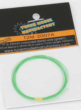 模型改造件 0.35mm 有芯超细电线 （绿色）  T2M-2007A