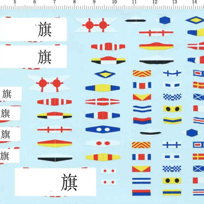 1/350 敌岛舰船模型信号旗水贴纸