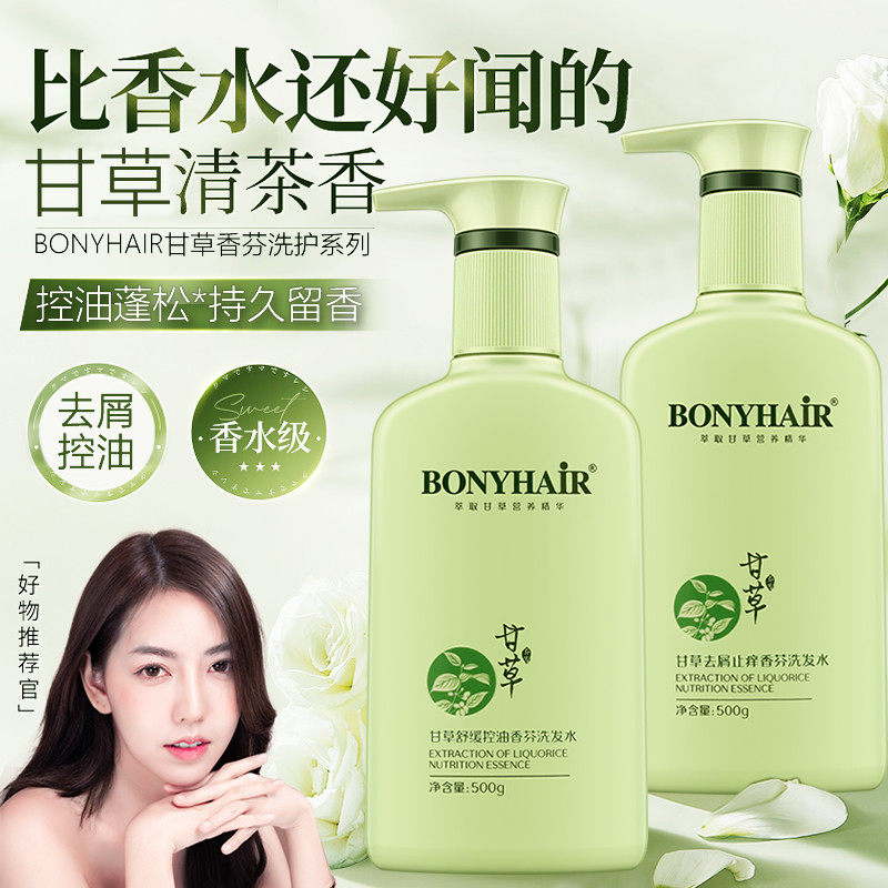 甘草丝质顺滑洗发水，持久留香