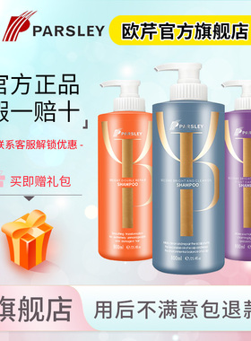 PARSLEY台湾欧芹臻亮洁净油脂洗发水去屑控油蓬松正品官方旗舰店