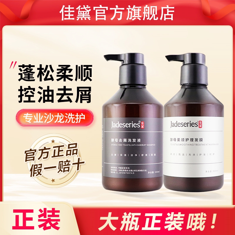 清爽控油去屑止痒持久留香洗发水