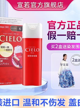 日本原装进口美源宣若染发膏CIELO天然植物染发剂纯官方旗舰店