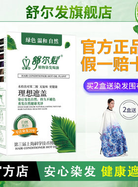 舒尔发植物染发剂焗油膏