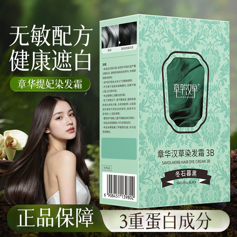 章华汉草无敏小绿盒纯染发膏女自己在家植染发剂官方旗舰店正品物,美发护发/假发,盖白,淘宝优惠券,粉丝福利购,淘宝优惠卷