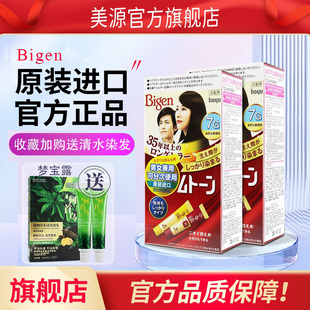 日本原装 进口美源可瑞慕染发膏Bigen植物纯染发剂官方旗舰店女梦
