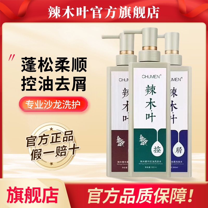 控油蓬松，去屑洗发水