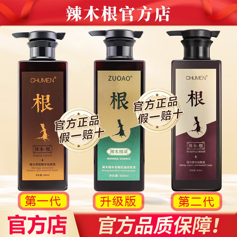 辣木根洗发水精华养发液去屑止痒控油蓬松柔顺滑护发素官方旗舰店