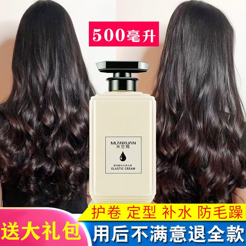 弹力女素卷发弹力素保湿护卷定型防毛躁香水型持久蓬松修复精华素
