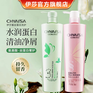 CHYAISA伊莎蚕丝蛋白洗发水护发素官方旗舰店GOKOTAS护发乳调理霜
