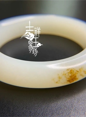 *吉祥玉易坊*新疆和田籽料  白玉 秋梨皮正桩正圆手镯57-58 圈口