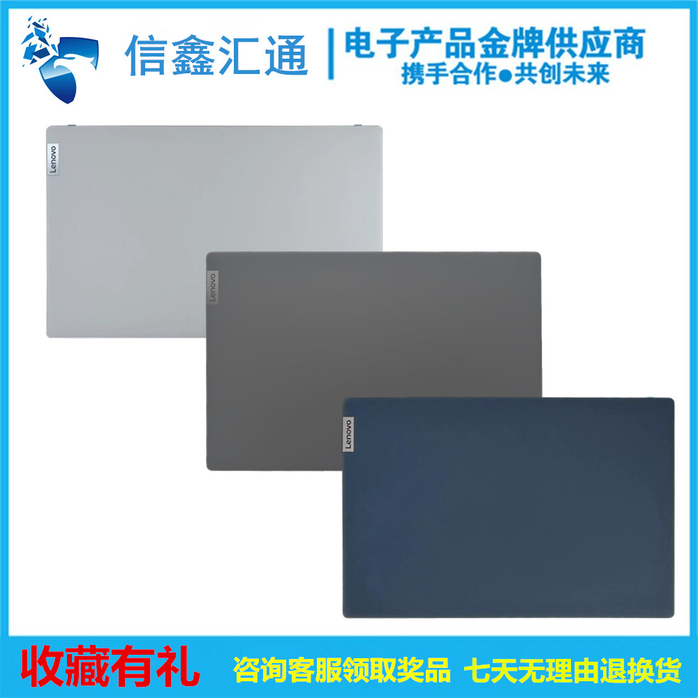 联想小新 15 IIL-2020/21 A壳 ideapad 5-15 A壳屏后壳盖全新外壳-封面