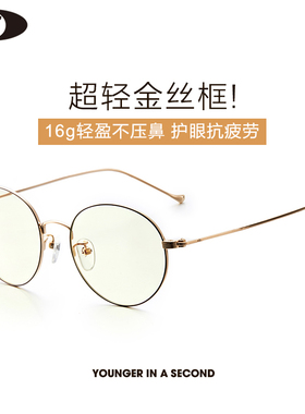 AHT防蓝光眼镜男女防辐射电脑护目平光镜护眼显瘦复古圆框