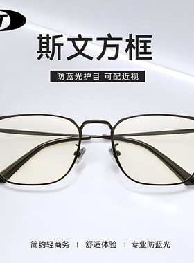 AHT防蓝光眼镜男护眼防辐射女缓黑框劳平光镜电脑护目框架