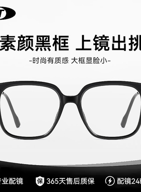 黑框近视眼镜框女款大框方框可配度数镜片防雾大脸黑色粗框眼镜架