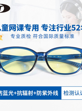 AHT儿童防蓝光辐射眼镜女童学生手机电脑网课学习男孩护眼眼镜