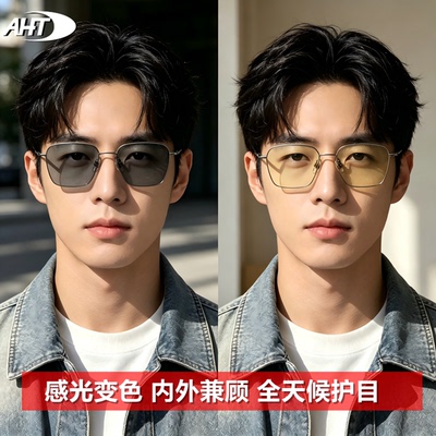 AHT防蓝光防辐射眼镜钛架近视飞秒术后护目镜可配变色遮阳镜男女