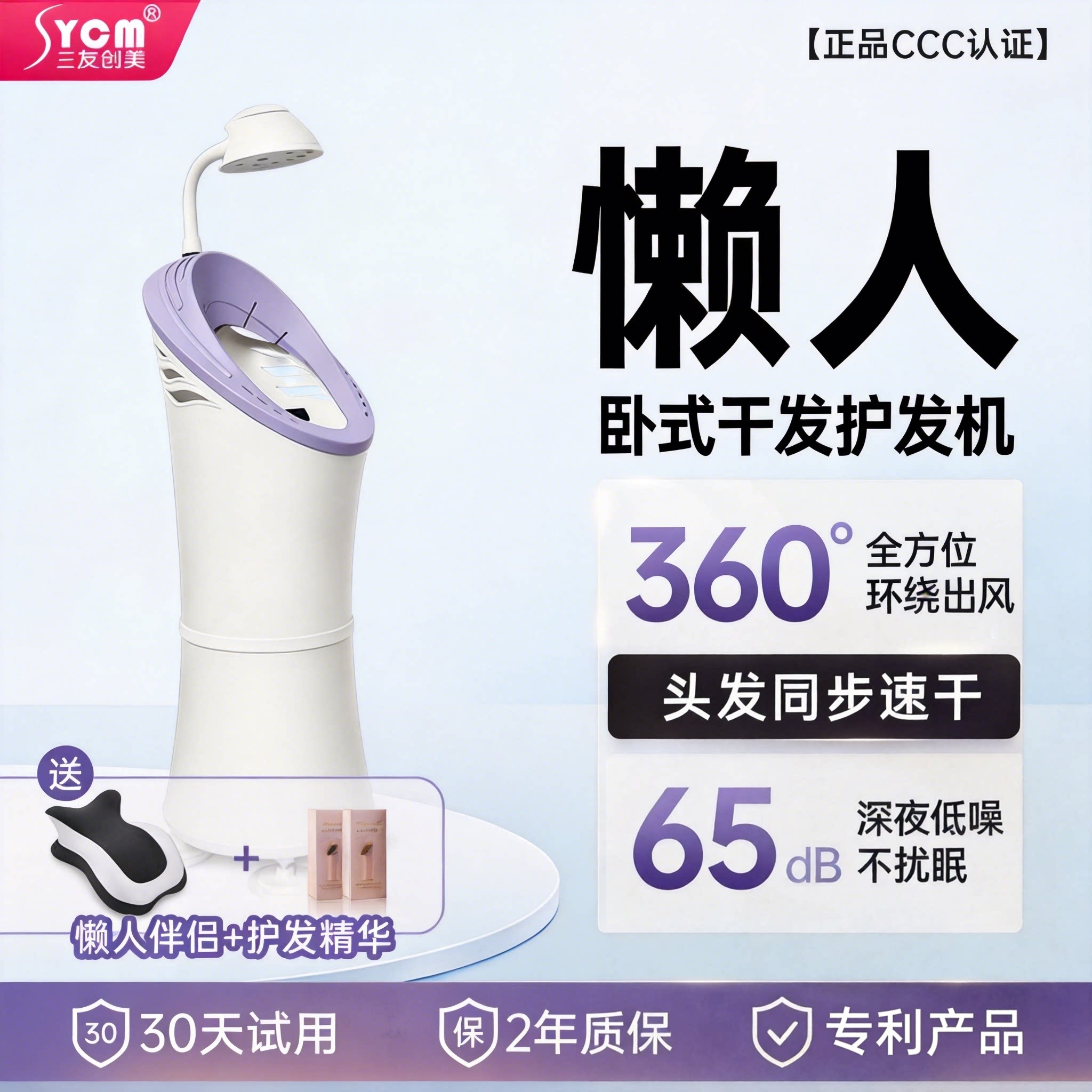 SYCM三友创美全自动卧式吹头发机
