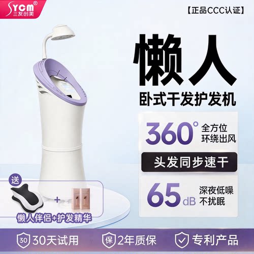 SYCM三友创美全自动卧式吹头发机
