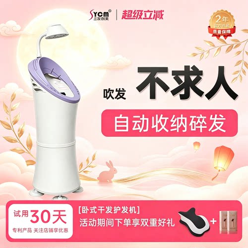三友创美SYCM卧式干发机吹风机