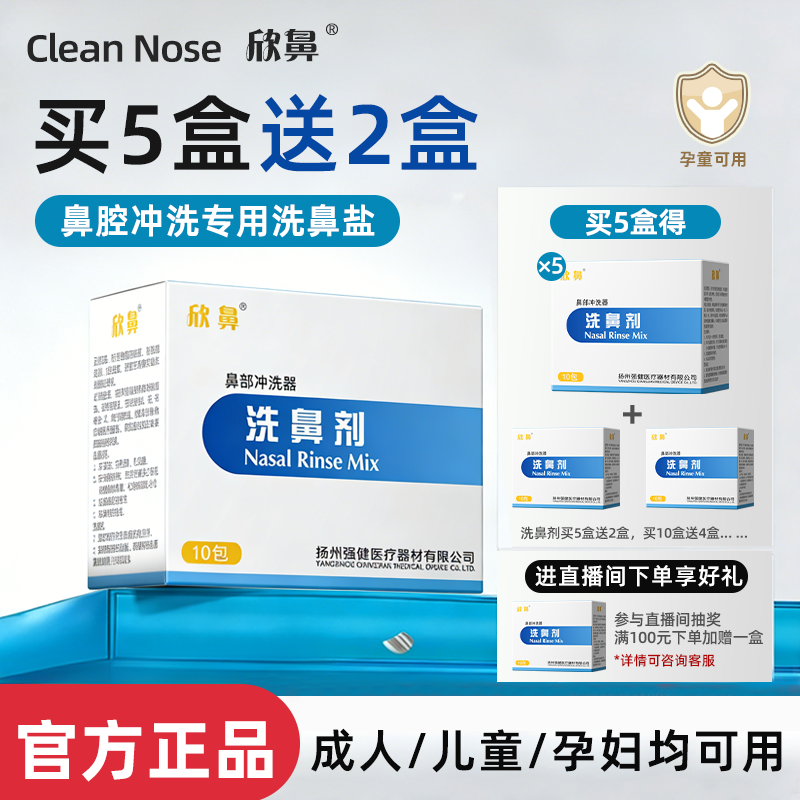 欣鼻洗鼻盐海盐水家用官方旗舰店儿童成人鼻塞鼻腔干燥冲洗洗鼻器