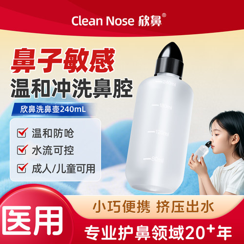 欣鼻鼻塞鼻涕喷嚏鼻痒鼻腔清洗