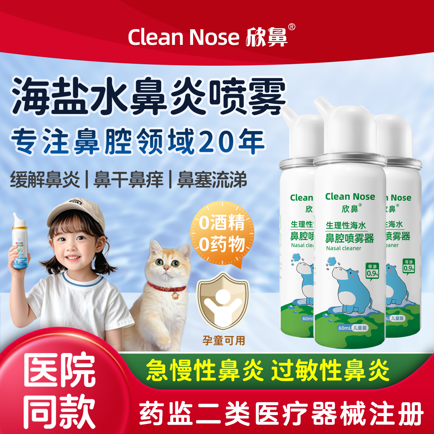 欣鼻生理性海水鼻腔喷雾成人儿童