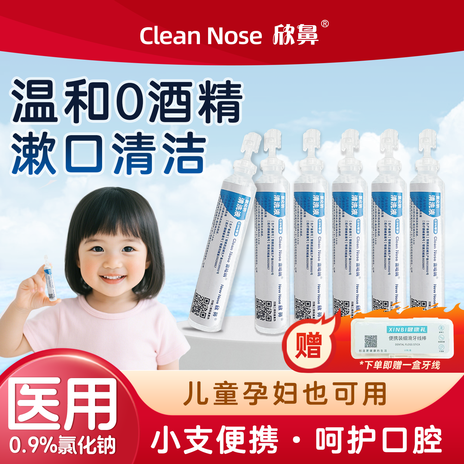 欣鼻氯化钠儿童孕妇漱口清洗液儿童口腔清洁溃疡氯化钠小支便携,婴童洗护,儿童漱口水,淘宝优惠券,粉丝福利购,淘宝优惠卷