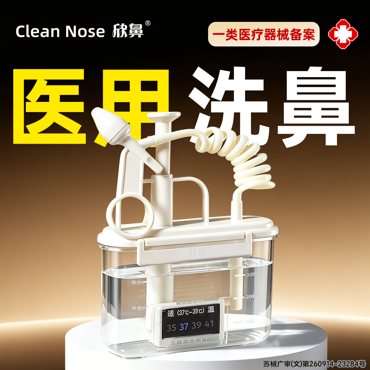洗鼻器医用鼻腔鼻窦冲洗器级成人儿童家用洗鼻子炎生理盐水冲鼻器
