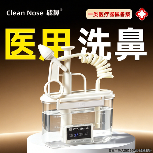 欣鼻通鼻洗鼻盐鼻窦洗鼻器不呛鼻