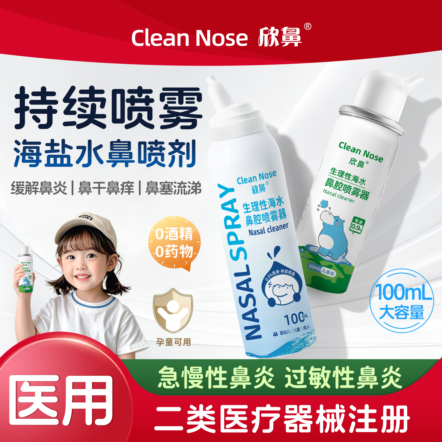 生理盐水鼻腔喷雾婴幼儿洗鼻器