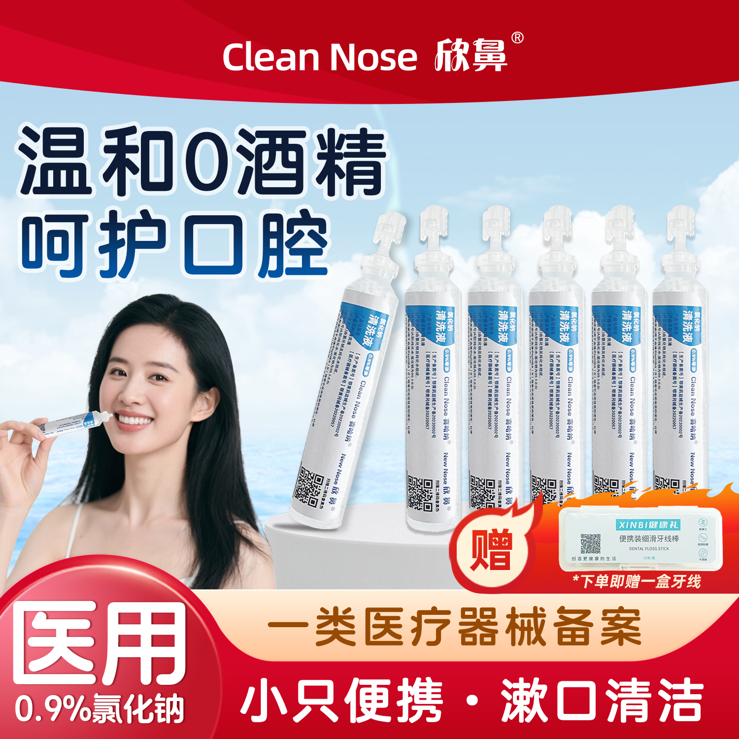 生理盐水漱口清洁便携一次性小包装儿童正畸口腔医用涑口消炎护理,医疗器械,洗鼻器／吸鼻器,淘宝优惠券,粉丝福利购,淘宝优惠卷