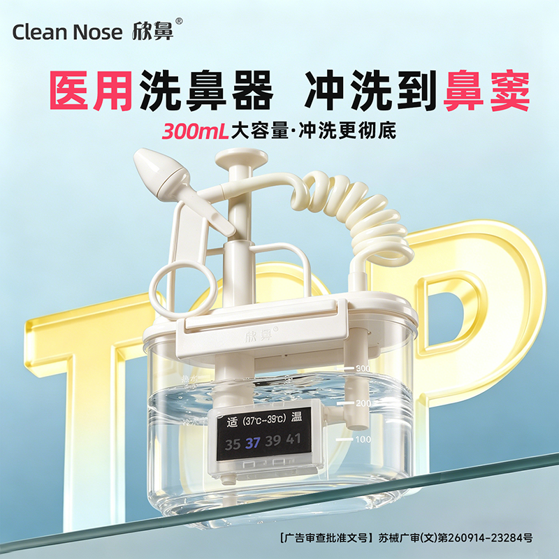 医用洗鼻器成人鼻腔冲洗鼻窦洗鼻子冲鼻器级家用氯化钠炎洗鼻盐水