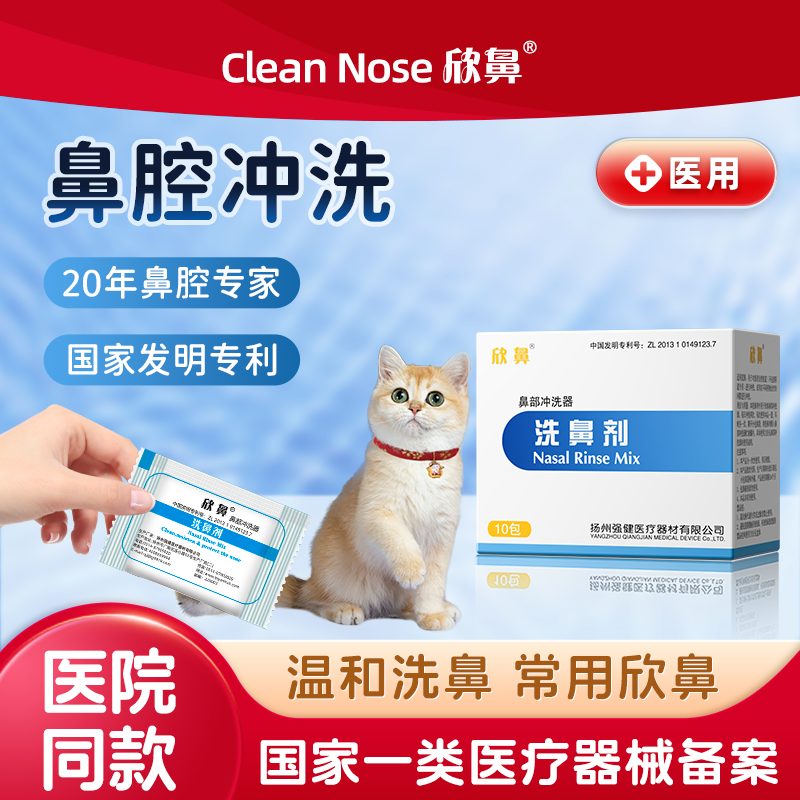 欣鼻洗鼻剂洗鼻器儿童鼻炎医院同款洗鼻盐医用级海盐水喷雾冲洗器