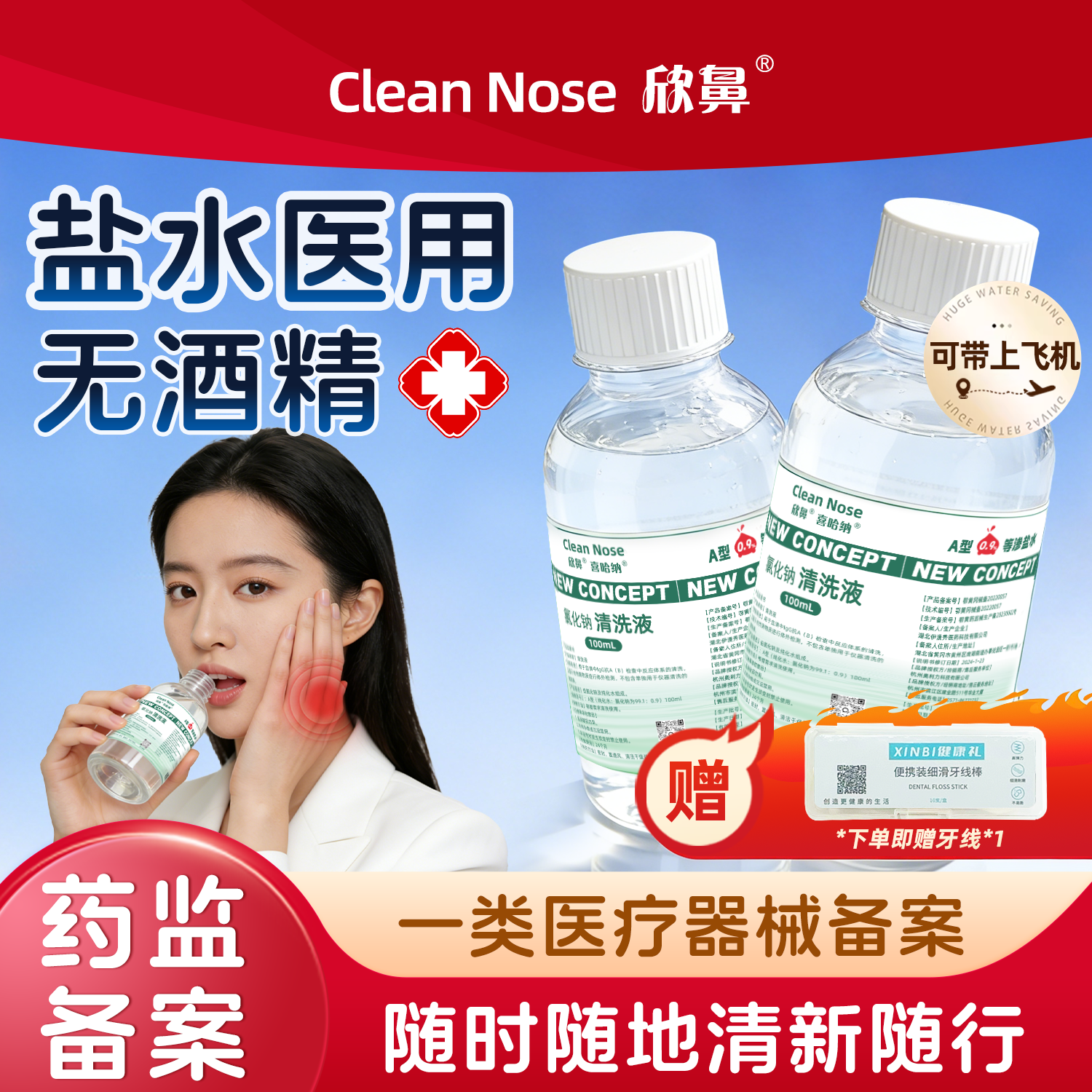 医用便携生理盐水瓶装隔菌清洁无添加0.9%等渗氯化钠清洗液淡盐水