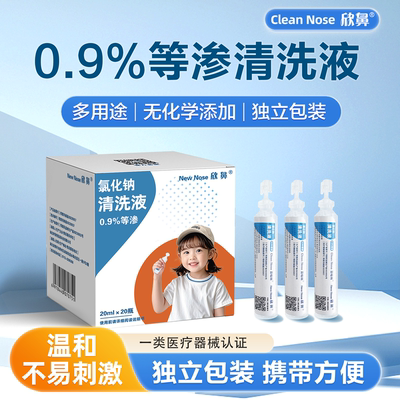 欣鼻生理性盐水小支医用氯化钠