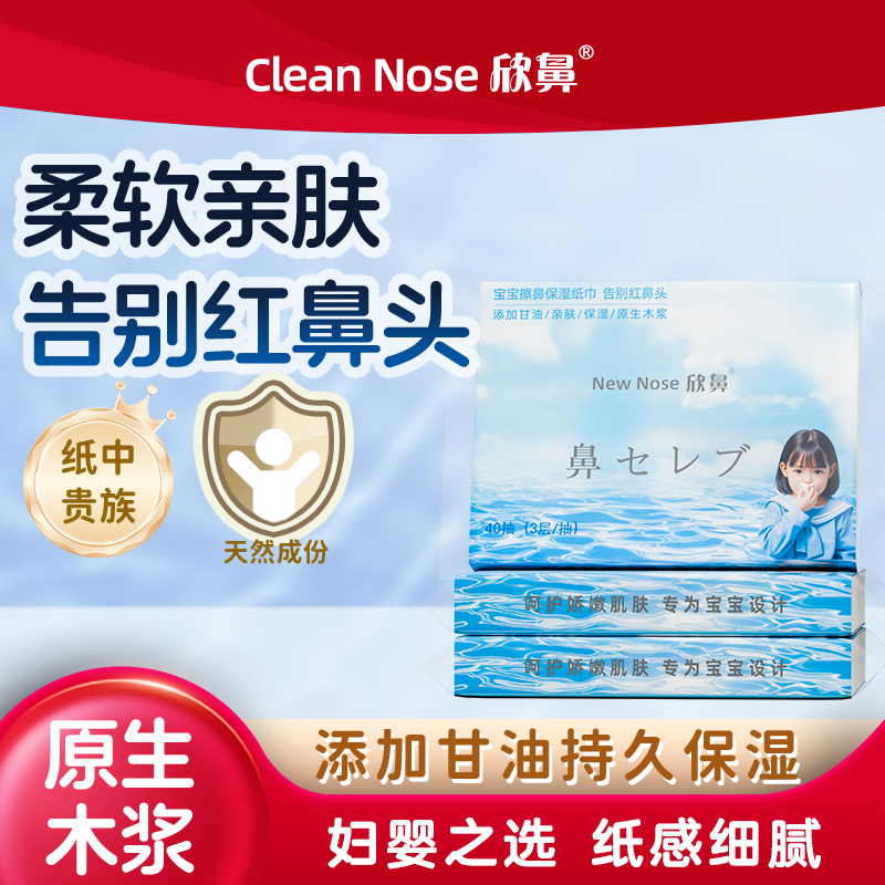 欣鼻婴儿专用保湿乳霜纸抽纸宝宝擦鼻涕专用超柔纸巾婴幼儿云柔巾