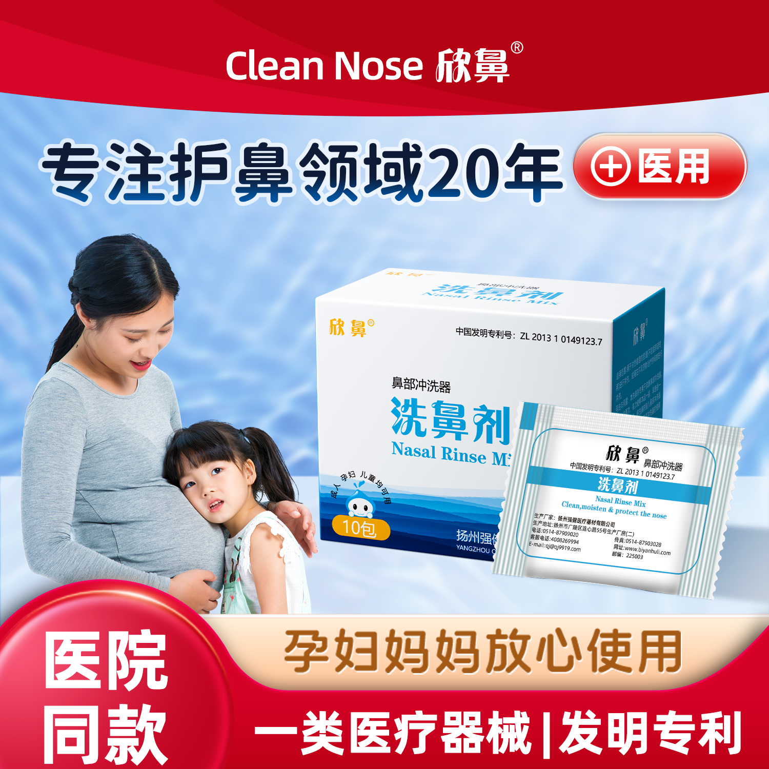 欣鼻生理盐水洗鼻盐剂孕妇可用