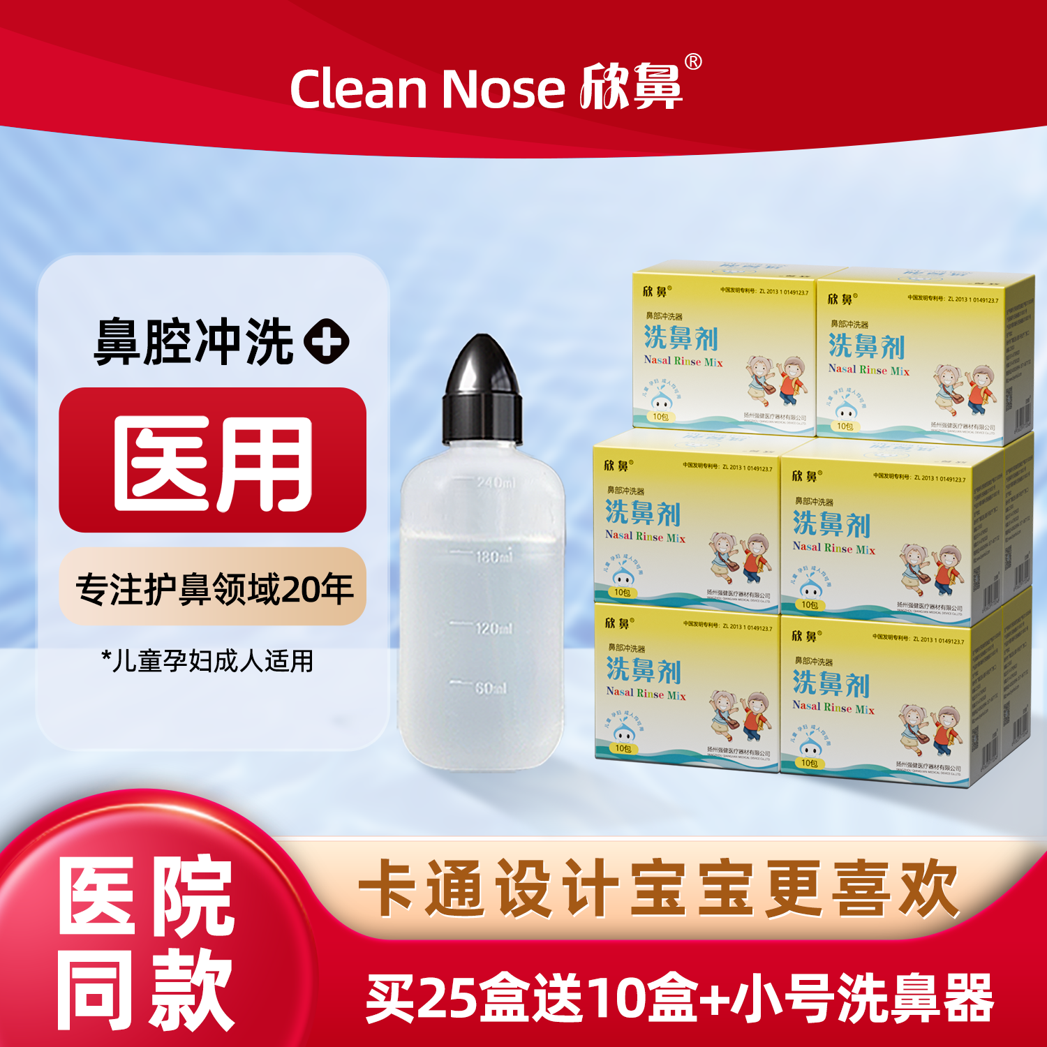 鼻痒塞鼻涕鼻腔护理洗鼻器洗鼻盐