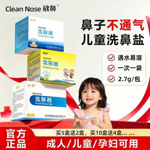 欣鼻洗鼻盐海盐水家用官方旗舰店儿童成人鼻塞鼻腔干燥冲洗洗鼻器