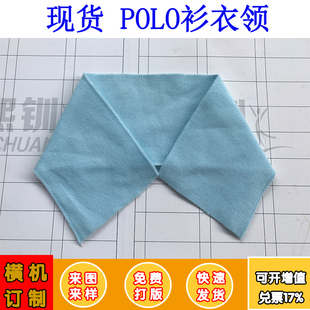 口横机领辅料 现货夏季 薄款 弹力纯棉针织POLO衫 t恤领子罗纹领口袖