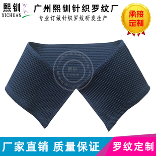 定制横机罗纹领针织polo衫 辅料提花螺纹 T恤棒球校服领口袖 口服装