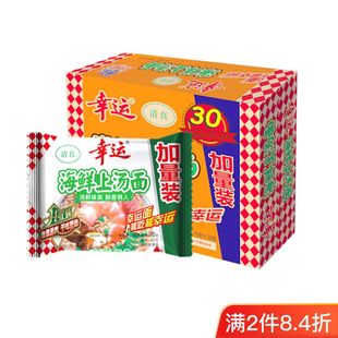 幸运干吃面上汤海鲜面60gx30包装掌心面 整箱包邮